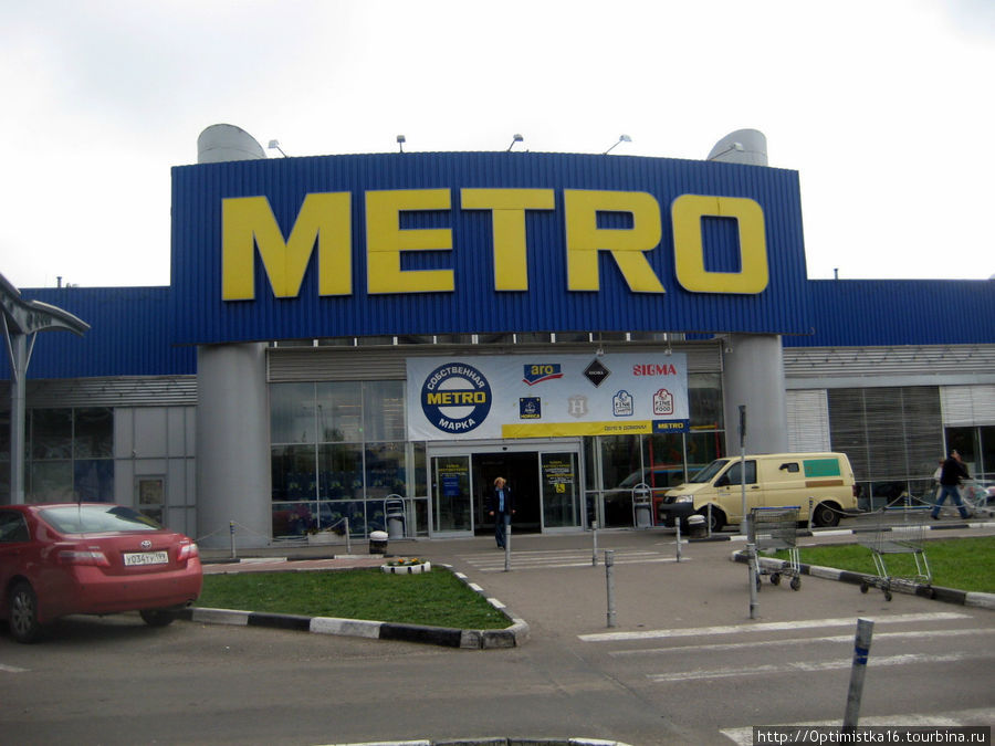 А вот и сам магазин METRO. Москва, Россия