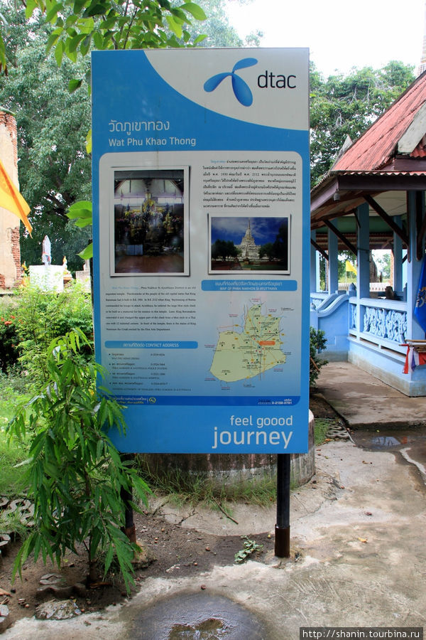 Ват Пхутхао Тхонг в Аюттхае — исторический памятник и туристическая достопримечательность Аюттхая, Таиланд