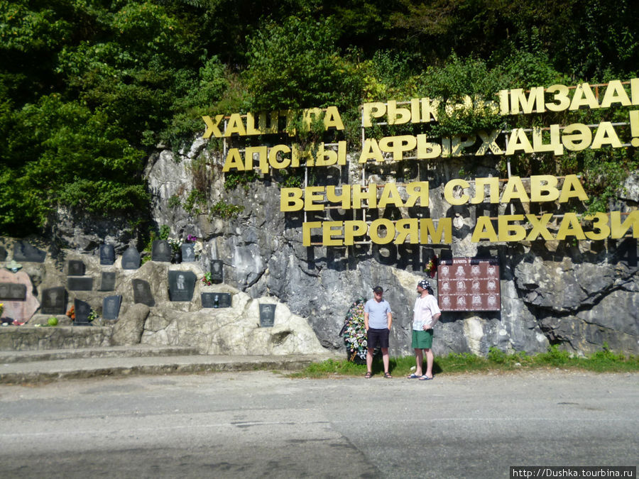 Памятник Героям Абхазии у Чёртого моста.