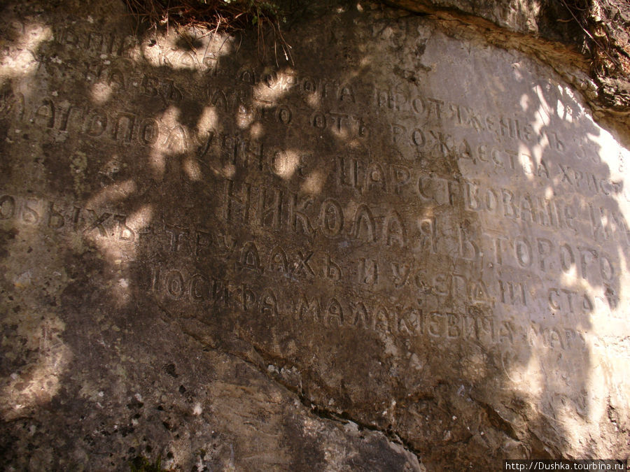 Надпись на камне в горах. Гагра, Абхазия