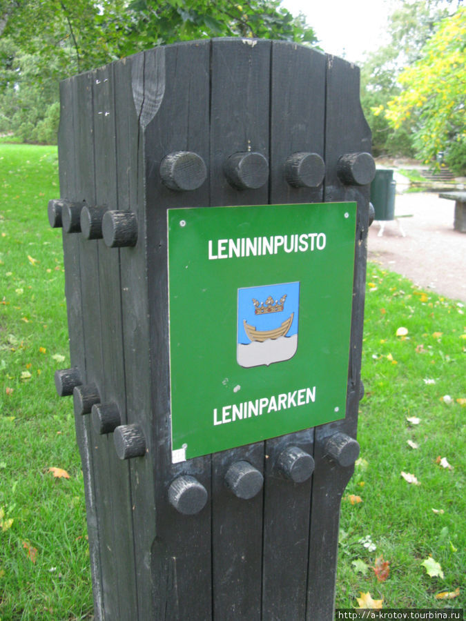 А это, кстати, парк имени Ленина! Даже сюда проник Ильич! Хельсинки, Финляндия