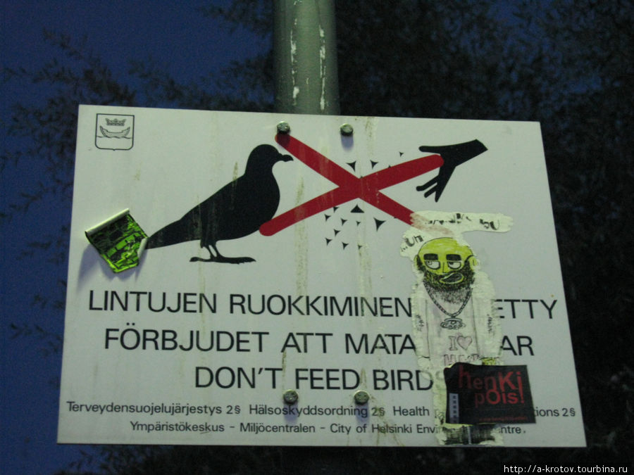 не кормить птиц! Хельсинки, Финляндия