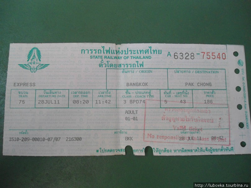 Попасть в Джунгли можно купив  билет за 186 бат.(186руб) из Бангкока до ПакЧонга. Пара с половиной часов и ты в Джунглях. Пак-Чонг, Таиланд