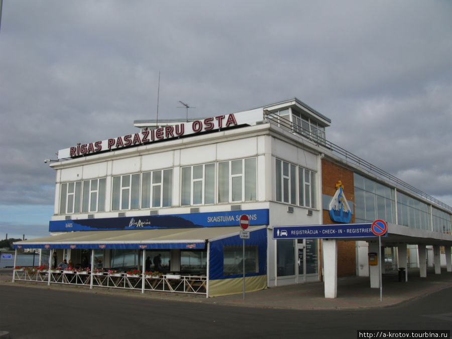 Морской вокзал в Риге Рига, Латвия