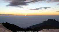 Восход солнца на Килиманджаро