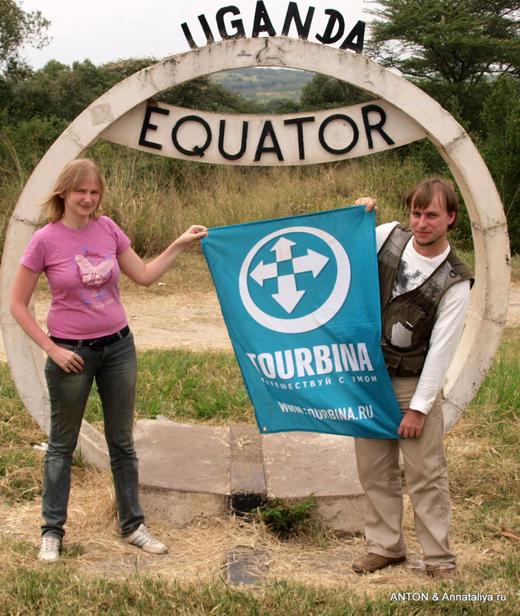 Мы на экваторе! Королевы Елизаветы Национальный Парк, Уганда