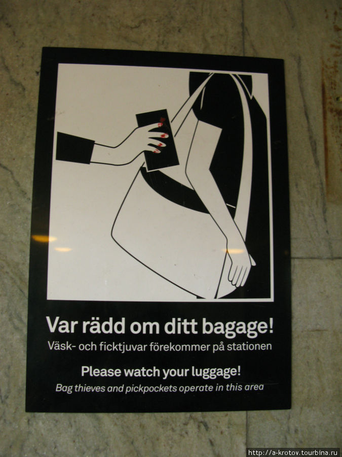 Осторожно, воры! (но я не заметил их, не успел) Стокгольм, Швеция