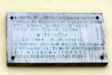 Мемориальная таблчка Артемьева на стене дома на улице Артемьева