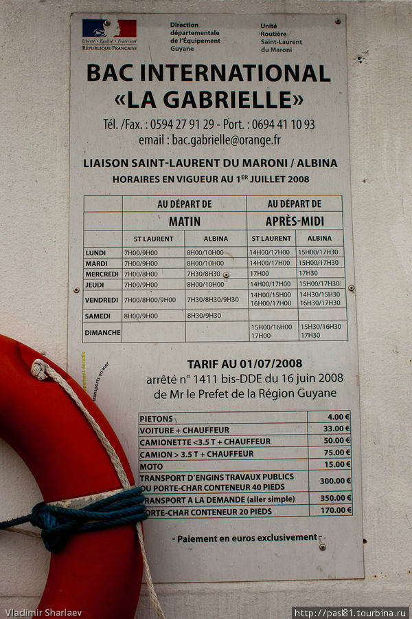 С расписанием можно ознакомиться на борту судна. Сен-Лоран-дю-Марони, Французская Гвиана