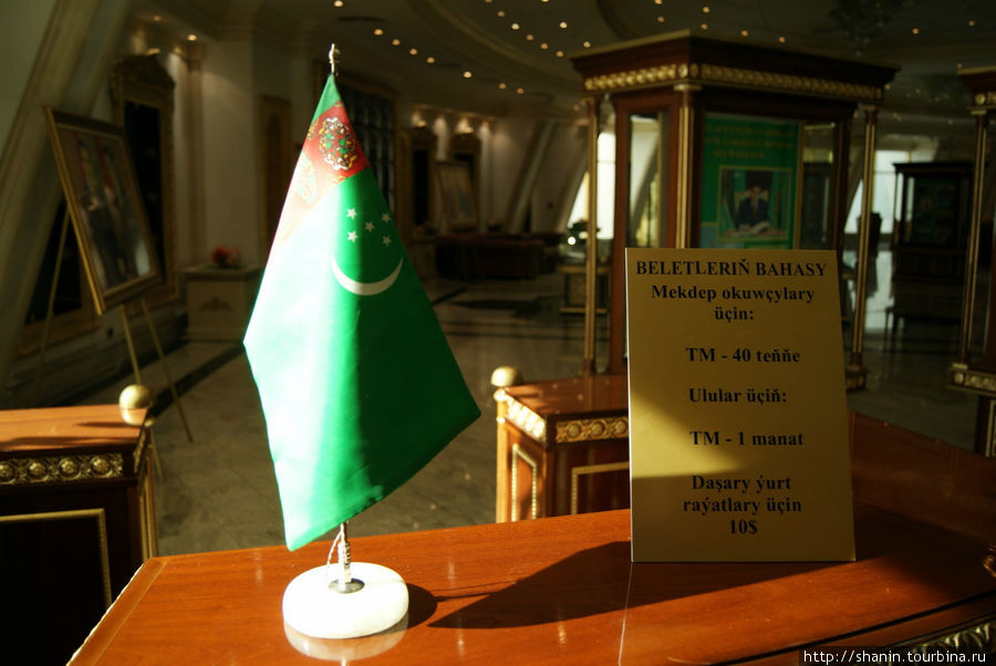 Музей самого ценного Ашхабад, Туркмения