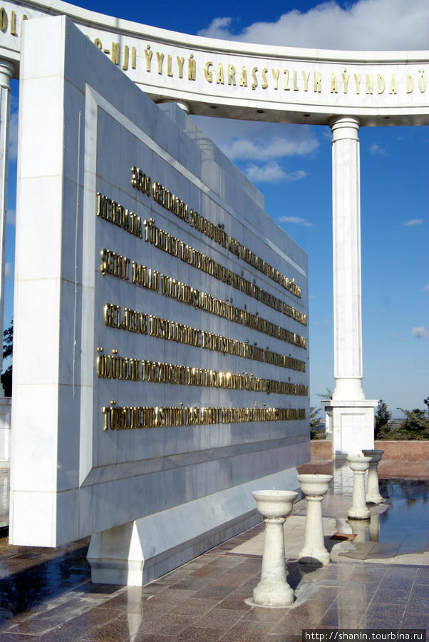 Мемориальная плита на монументе жертвам землетрясения Ашхабад, Туркмения