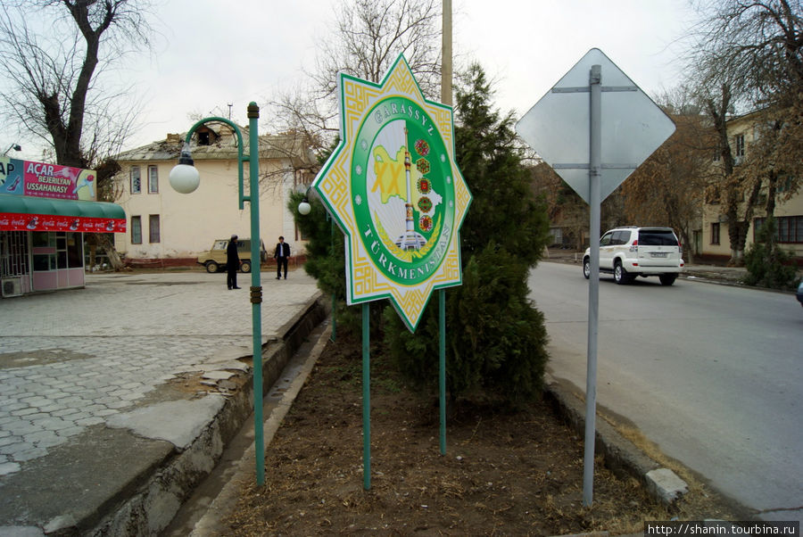Старый Ашхабад Ашхабад, Туркмения