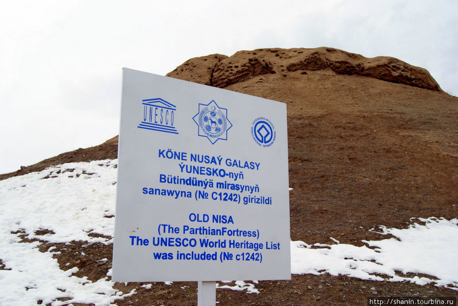 Старая Ниса — памятник ЮНЕСКО Столичный регион Ашхабад, Туркмения