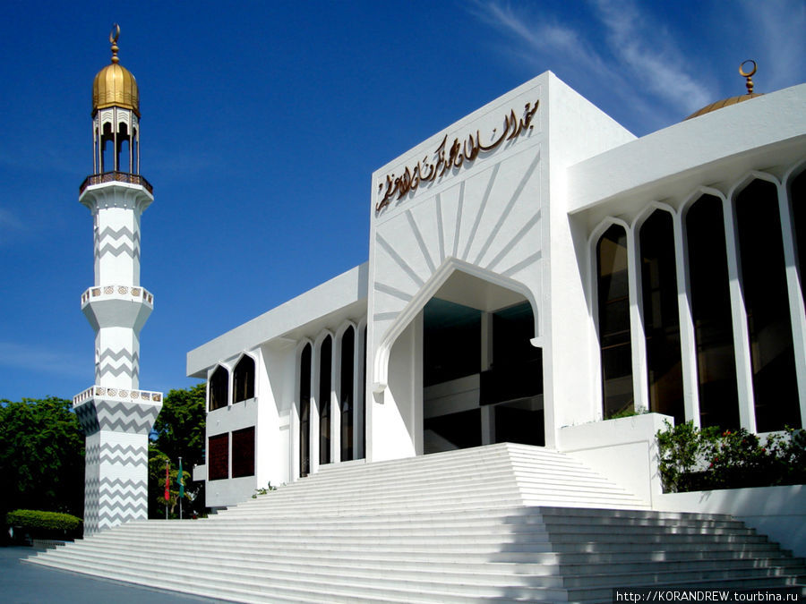 Выходной день в Мальдивской Республике, когда все население посещает мечеть — пятница. Истинной достопримечательностью,  считается Большая или Пятничная мечеть, способная вместить в молитвенный зал до 5 000 верующих. Зал назван в честь султана Мухаммеда Такуруфану, освободившего государство от неверных христиан-португальцев. Мале, Мальдивские острова