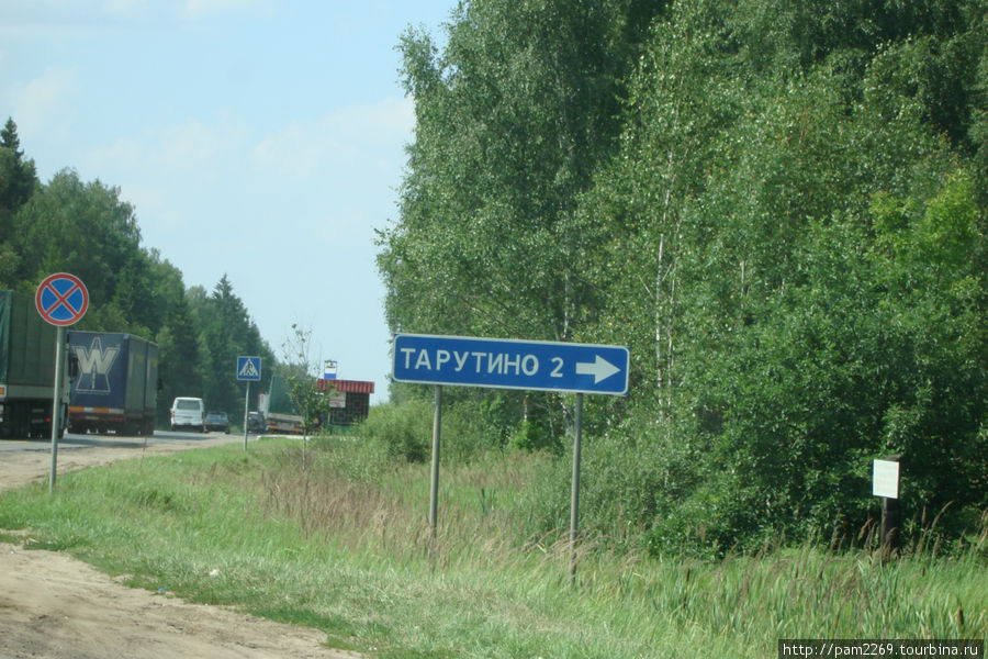 указатель со стороны Серпухова и Балабаново Тарутино, Россия
