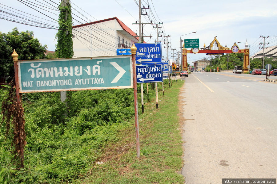 Поворот на Ват Баномионг Аюттхая Аюттхая, Таиланд
