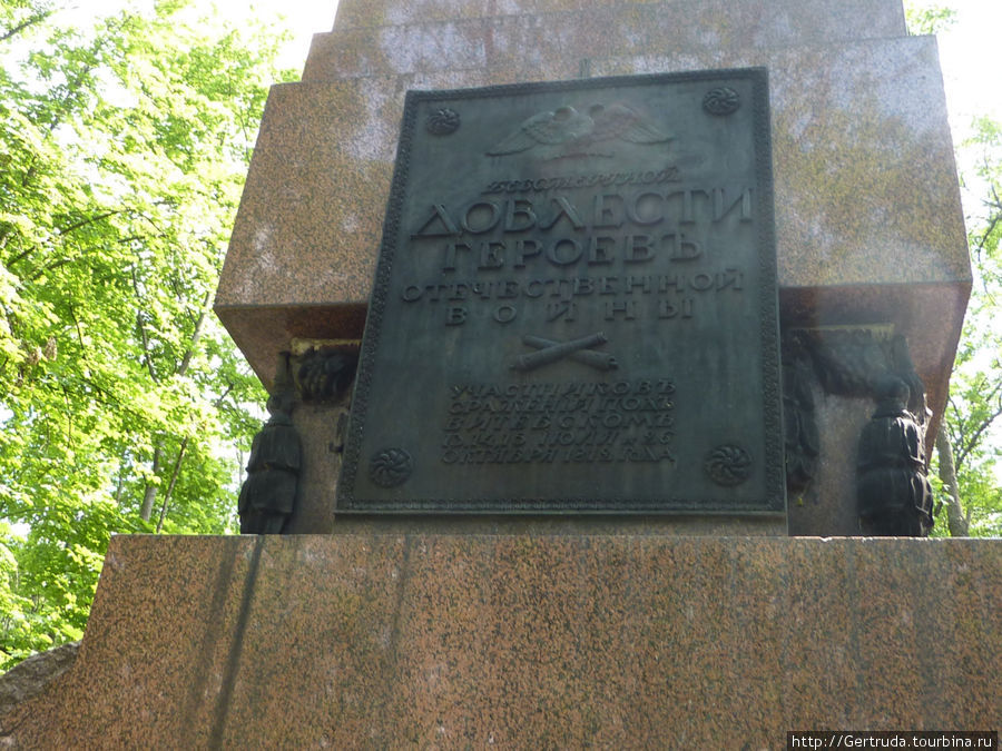 Памятная доска в нижней части обелиска героям 1812 года.
