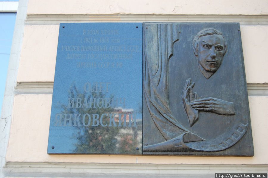 Мемориальная доска, посвященная Олегу Янковскому
