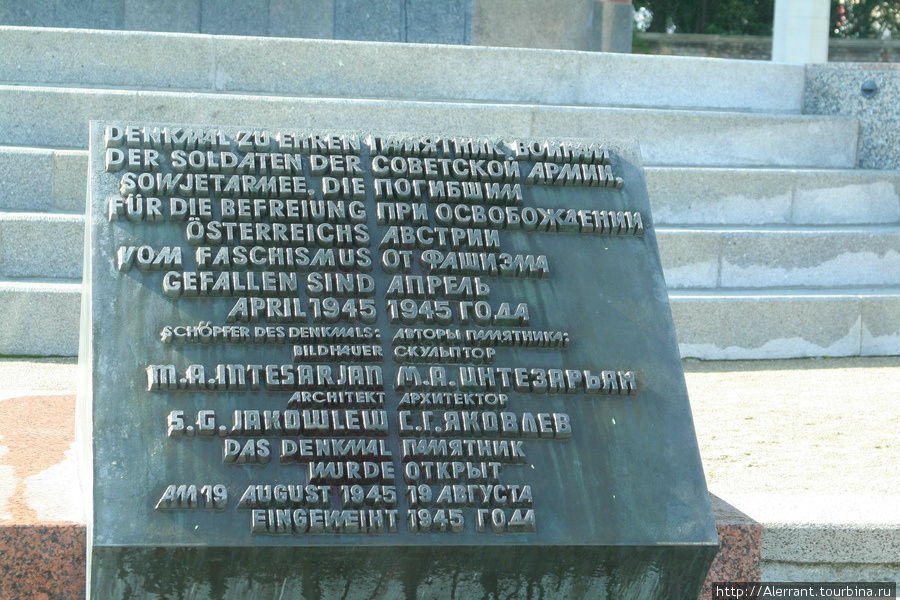 Памятник воинам советской армии в Вене Вена, Австрия