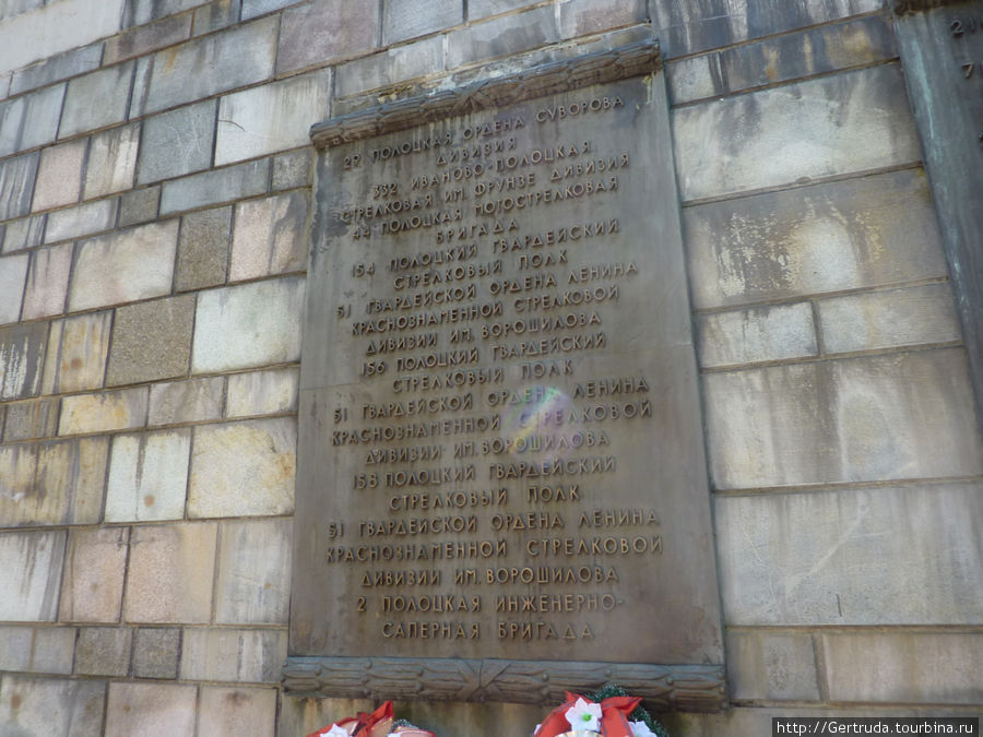 Памятная надпись на мемориале Освободителям Полоцка.
