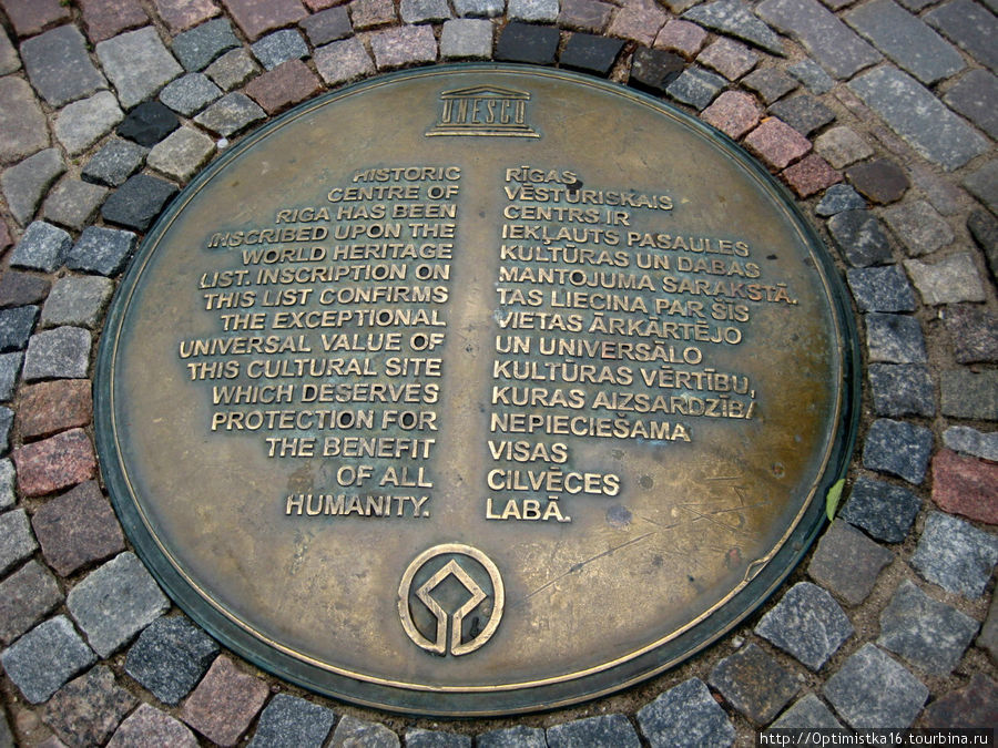 Эта надпись на мостовой  говорит о том, что город Рига включён во всемирное наследие ЮНЕСКО. Рига, Латвия