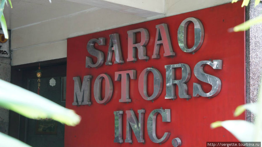 Сарао моторс Манила, Филиппины