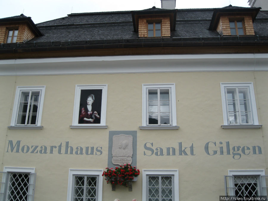 Санкт-Гильген. Дом, где родилась и жила мать Моцарта. Санкт-Гильген, Австрия