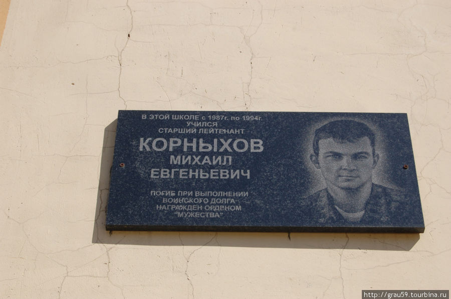 Мемориальная доска в честь Корныхова М.Е.