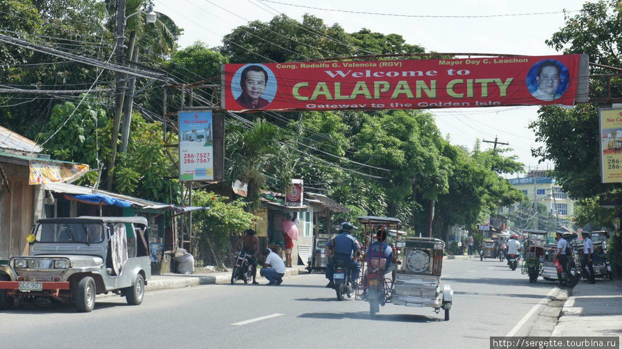 Добро пожаловать в Калапан сити Калапан-Сити, остров Миндоро, Филиппины
