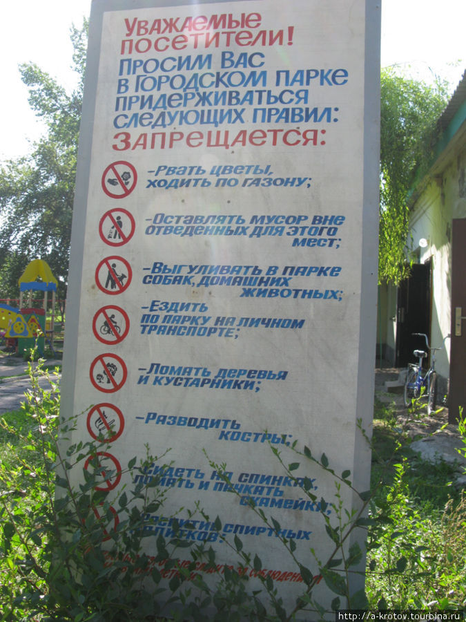 Парк с запретами Маркс, Россия