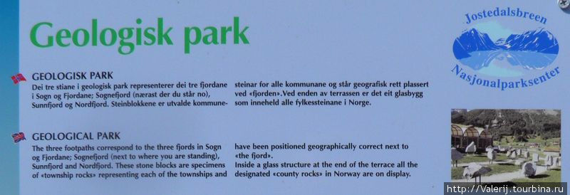 Геологический парк Нордфьорд, Норвегия