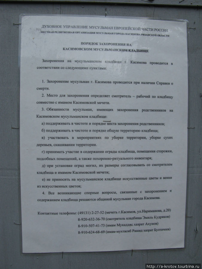 Инструкция на кладбище Касимов, Россия