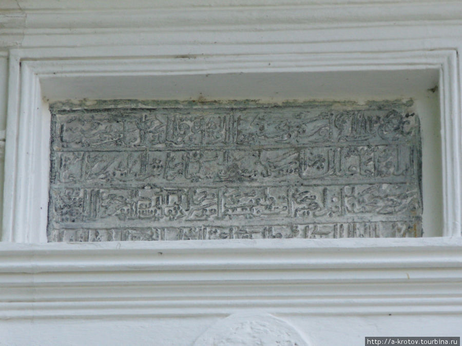 Надпись над дверями гробницы Касимов, Россия
