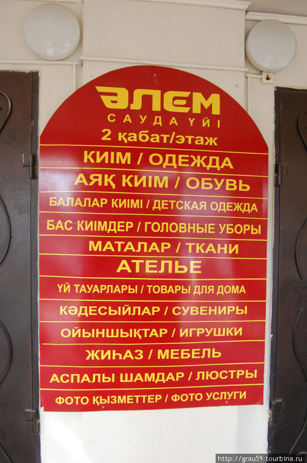 Элем Уральск, Казахстан