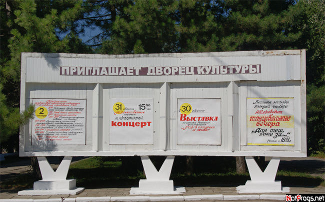 Афиша у ДК Рыбница, Приднестровская Молдавская Республика