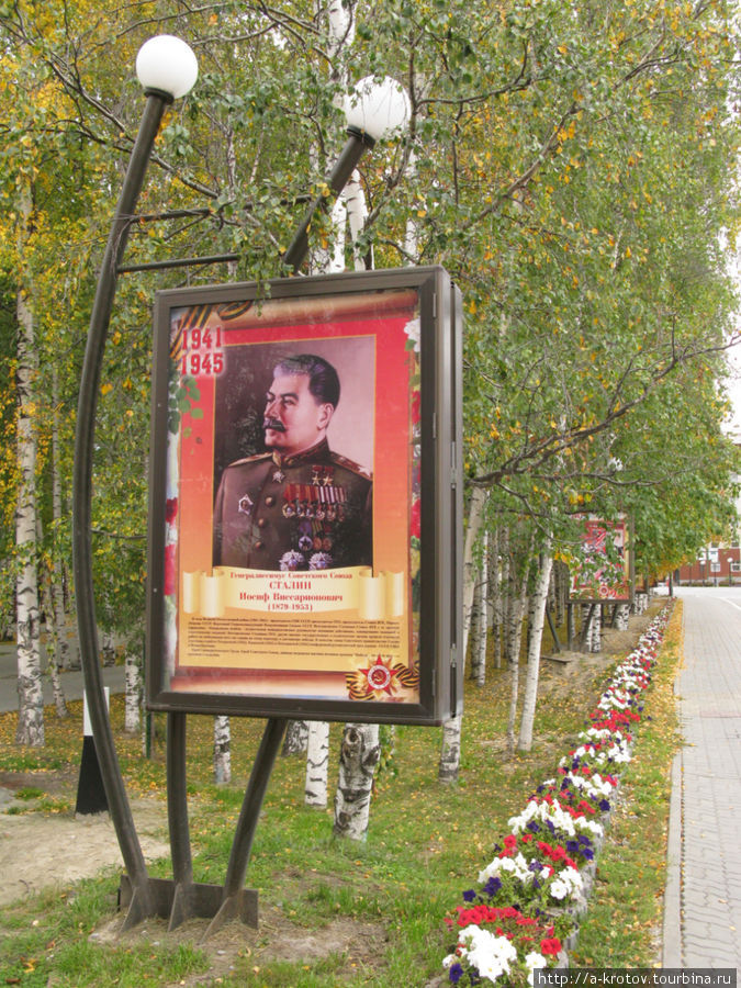 Сталин Ханты-Мансийск, Россия