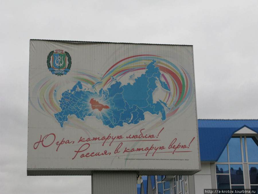Югра — центр Мира! Ханты-Мансийск, Россия