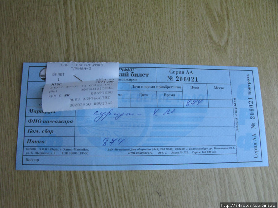 Билет выписвается на борту Ханты-Мансийск, Россия
