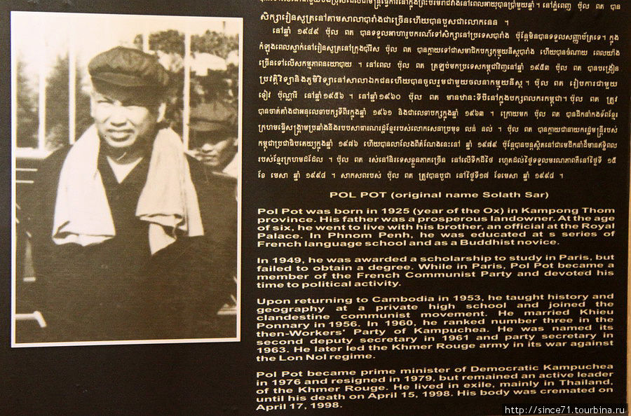 Пол Пот Пномпень, Камбоджа