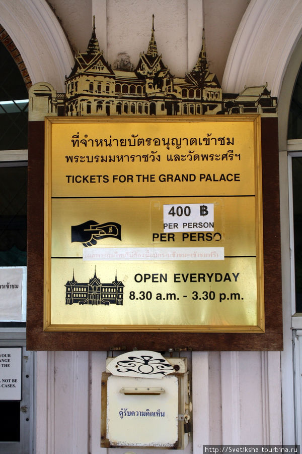 Стоимость входа и часы работы Храма Изумрудного Будды Бангкок, Таиланд