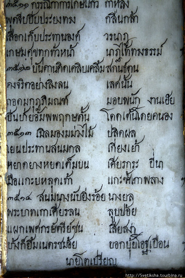 Древние письмена на колонне Бангкок, Таиланд
