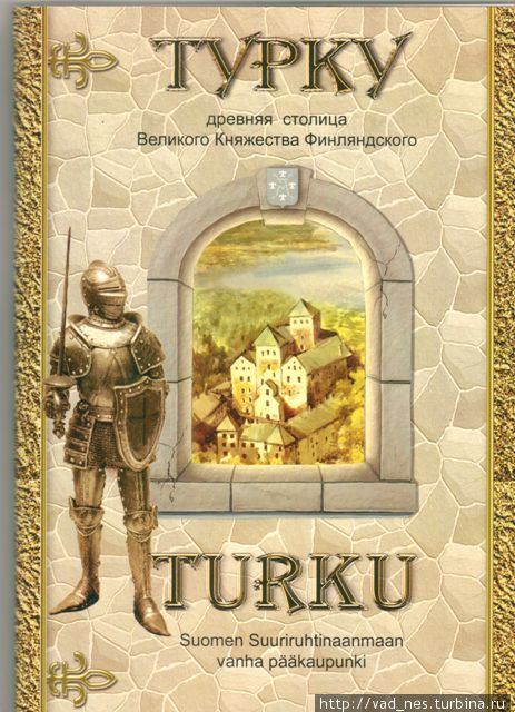 Обложка детской книги о Турку Турку, Финляндия