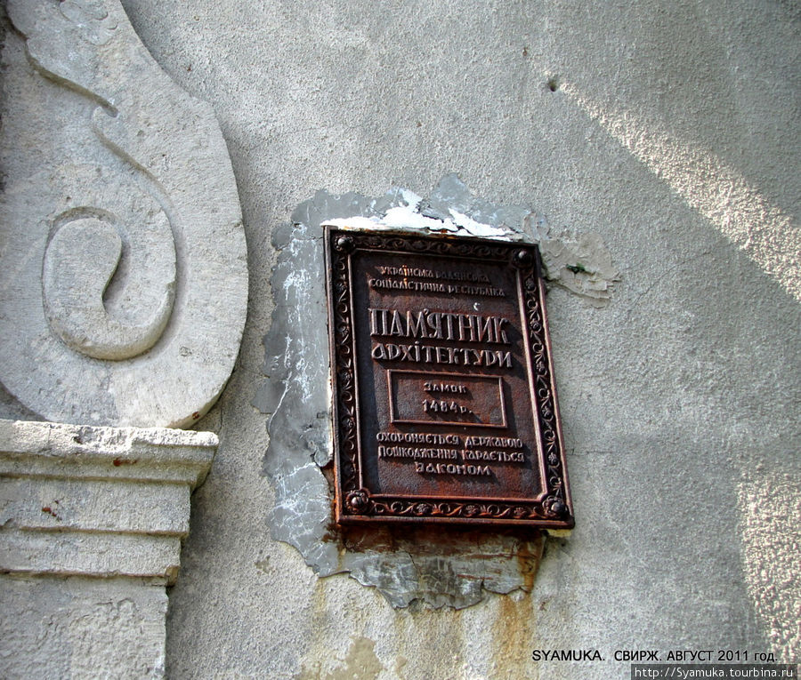 Памятная табличка. Свирж, Украина