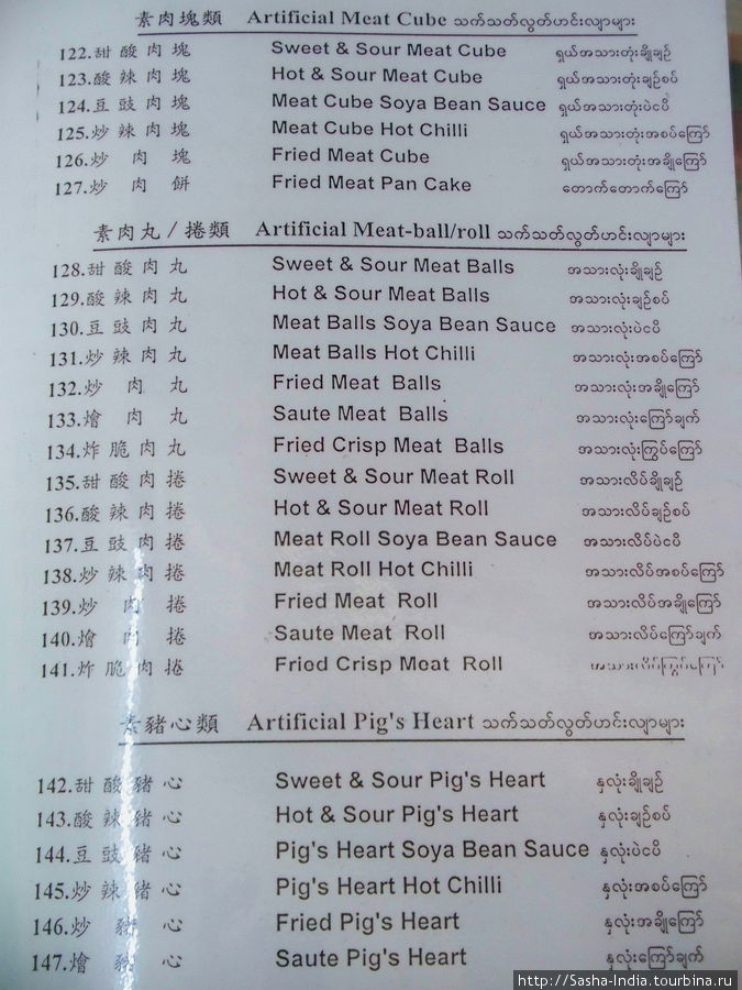 Меню обширное, но ... цены не указаны.
Очень гибкая система! ))) Янгон, Мьянма