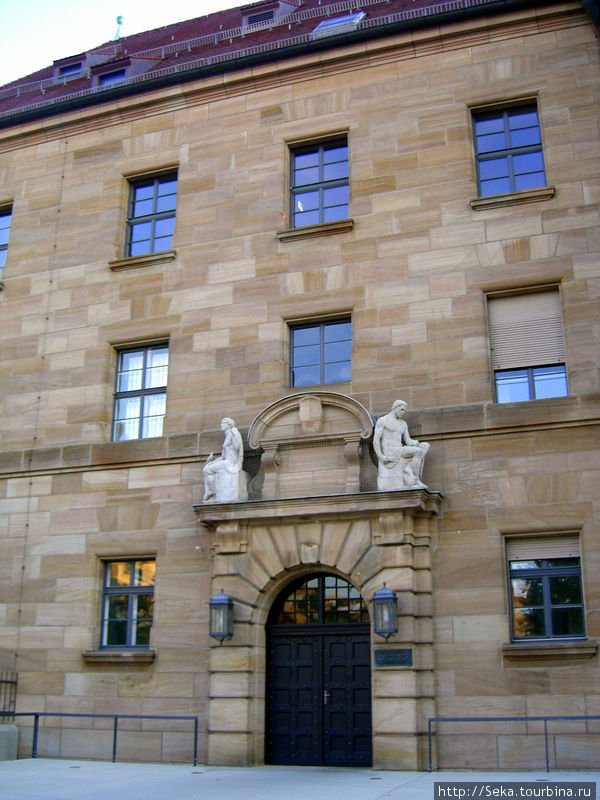 То самое здание, где проходил Нюрнбергский процесс Нюрнберг, Германия