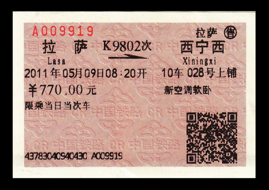 Мой билет Лхаса-Синин Тибет, Китай