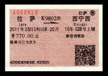 Мой билет Лхаса-Синин