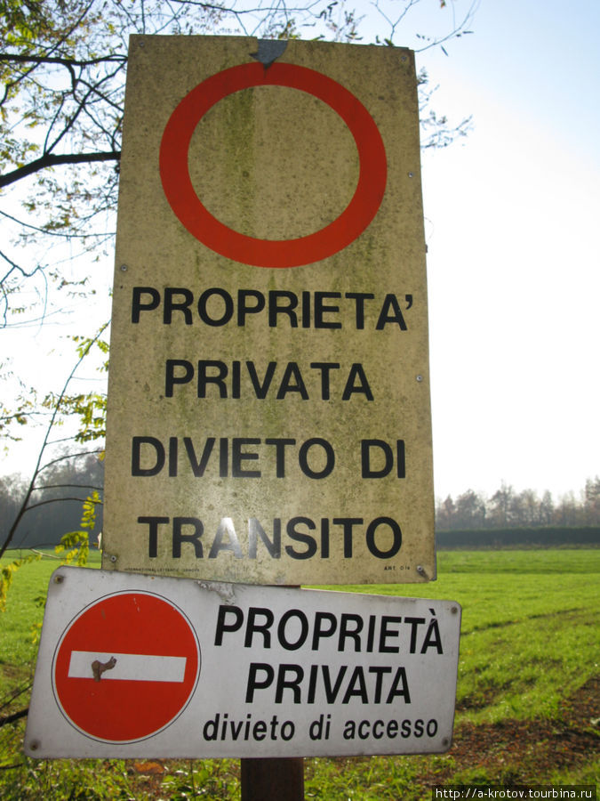 частная территория. Вход воспрещен Ломбардия, Италия