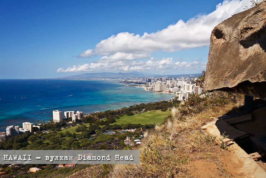 Hawaii: вулкан Diamond Head
