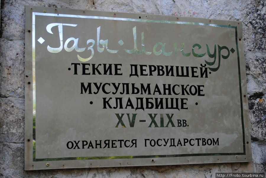 Мусульманское кладбище Бахчисарай, Россия